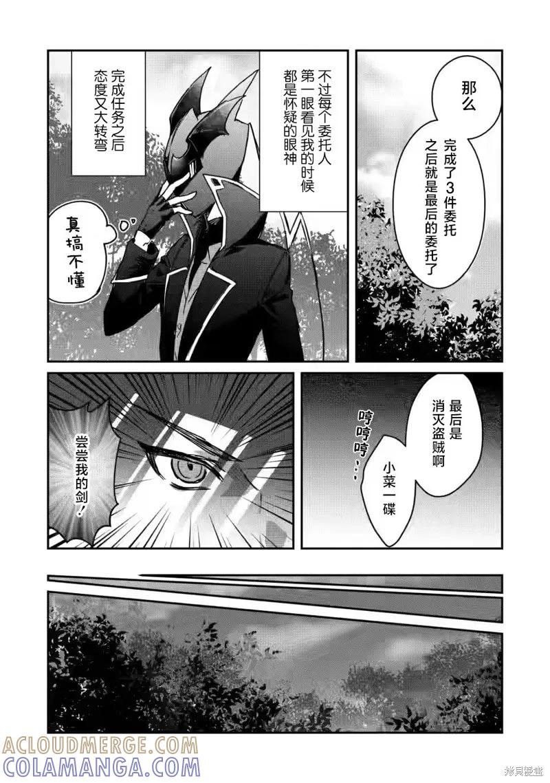 《身为魔族的我想向勇者小队的可爱女孩告白》第19.2话 第9页