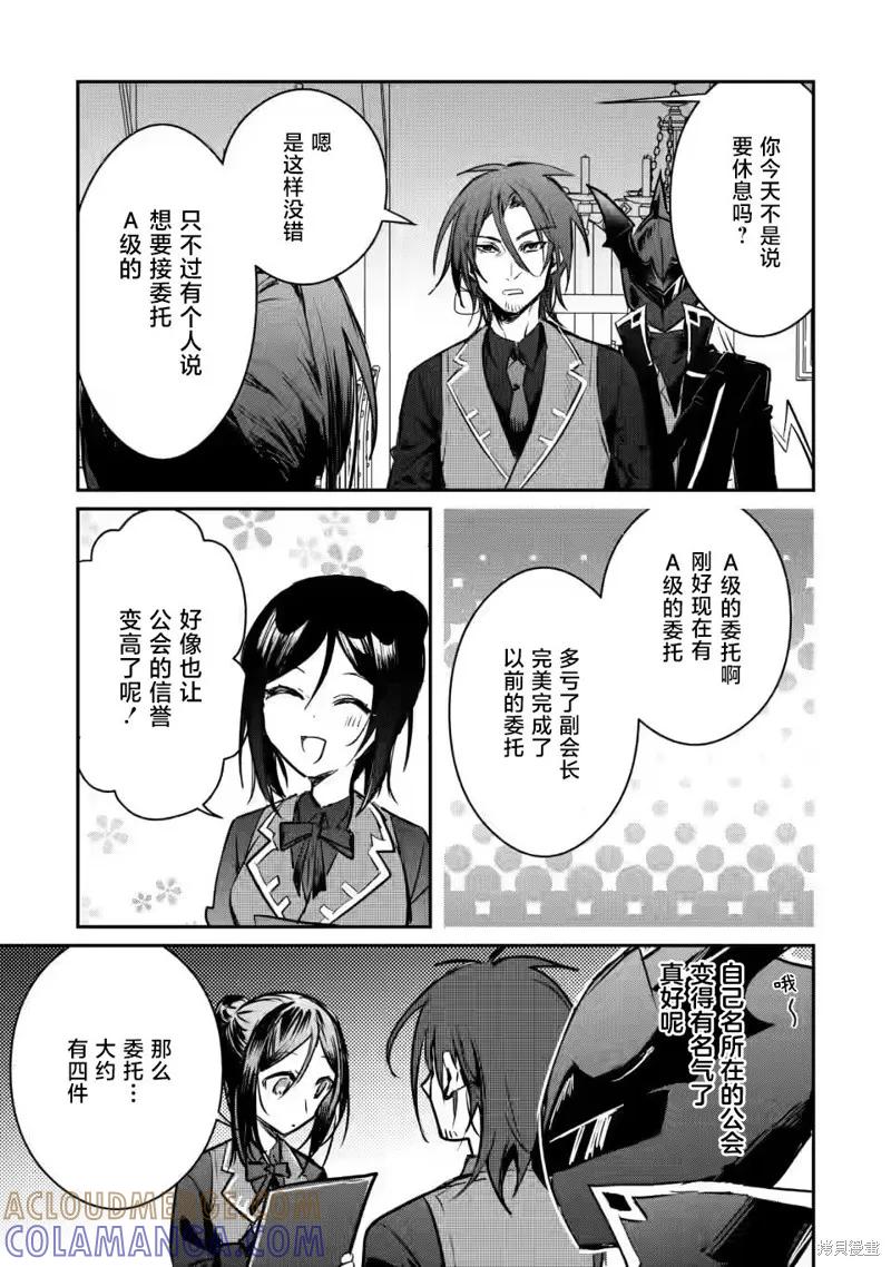 《身为魔族的我想向勇者小队的可爱女孩告白》第19.2话 第2页