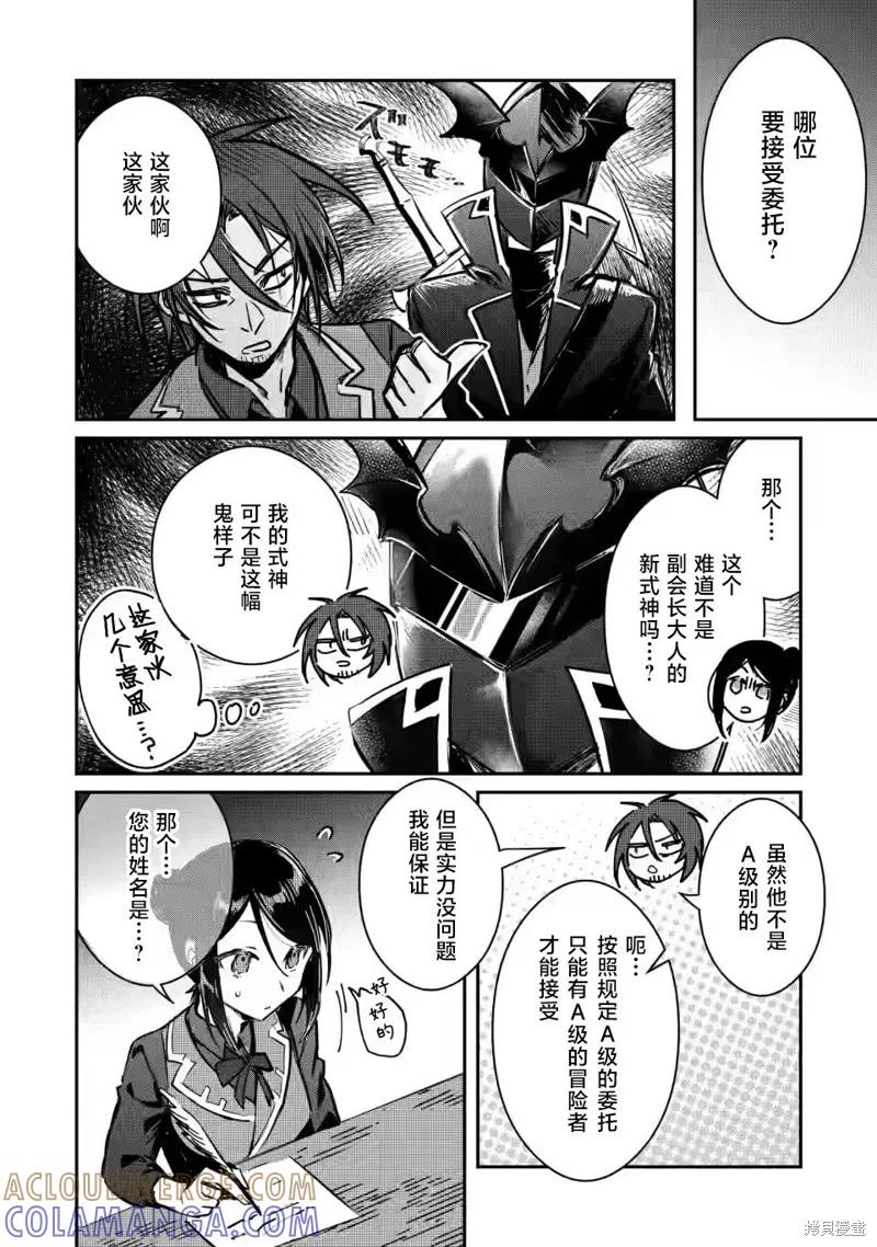 《身为魔族的我想向勇者小队的可爱女孩告白》第19.2话 第3页
