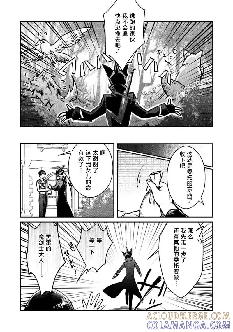 《身为魔族的我想向勇者小队的可爱女孩告白》第19.2话 第8页