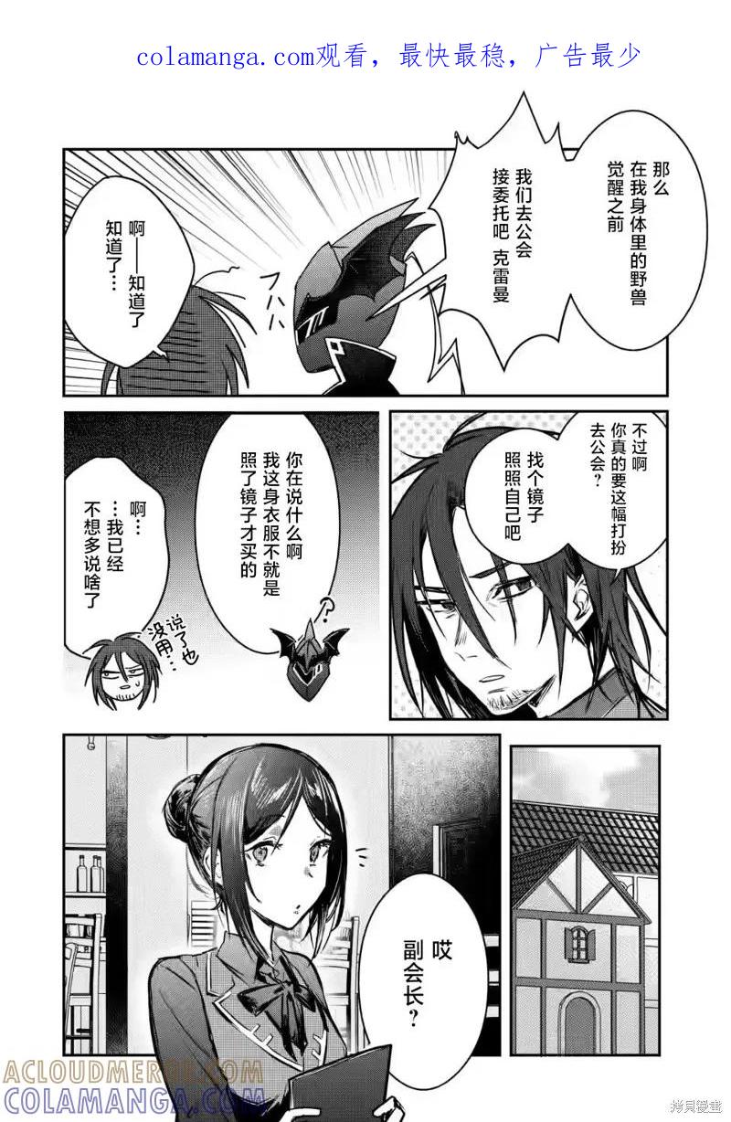 《身为魔族的我想向勇者小队的可爱女孩告白》第19.2话 第1页