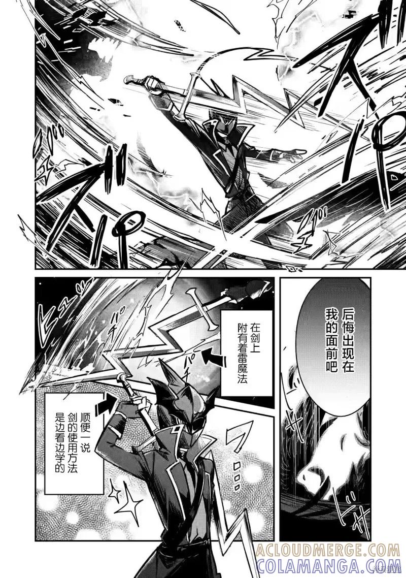 《身为魔族的我想向勇者小队的可爱女孩告白》第19.2话 第7页