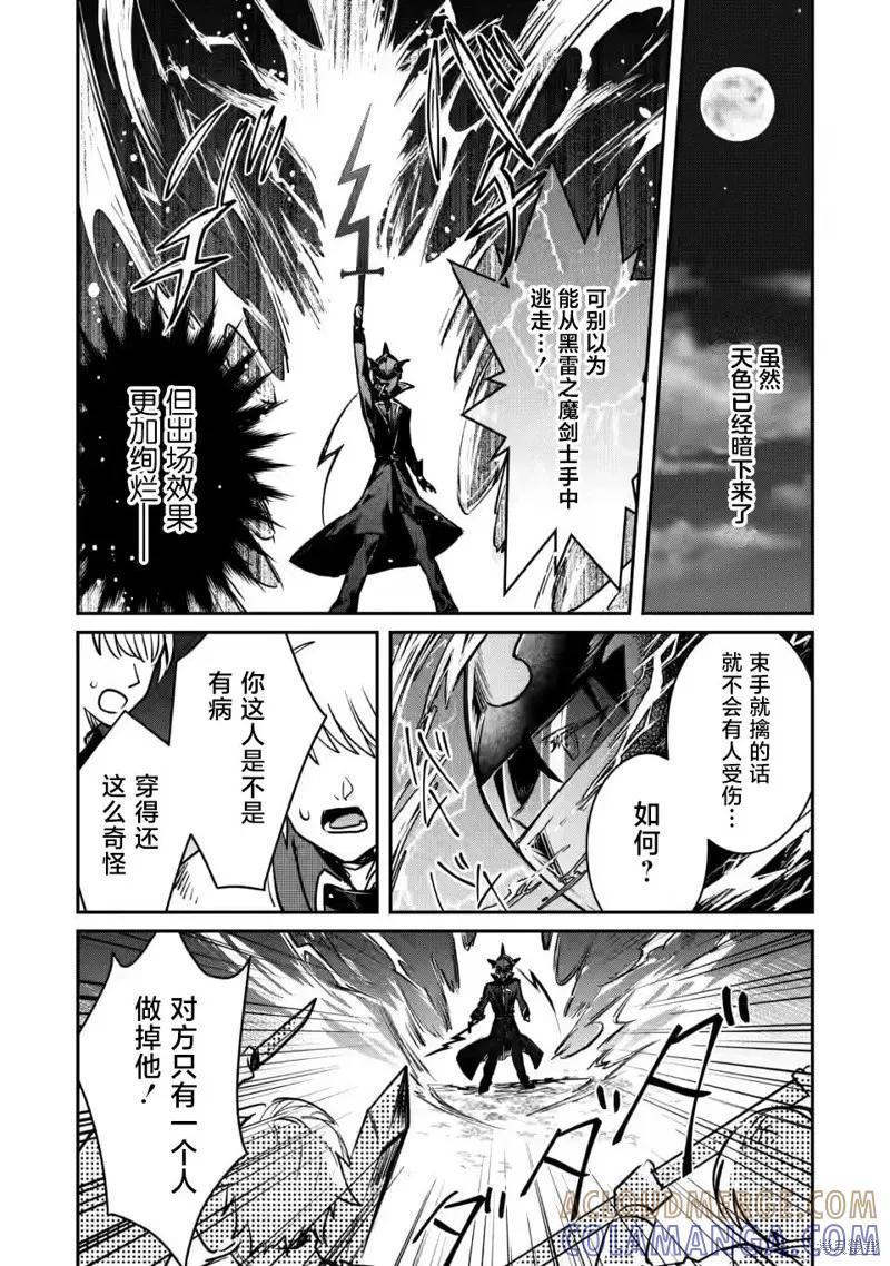 《身为魔族的我想向勇者小队的可爱女孩告白》第19.2话 第11页