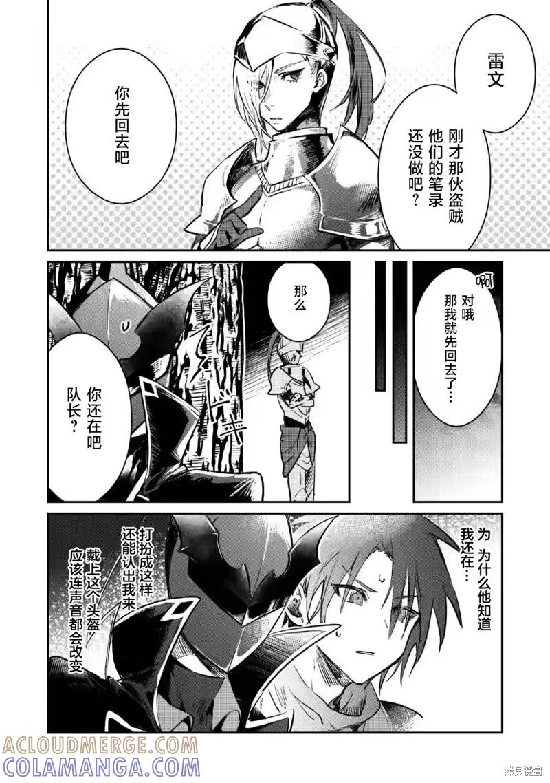 《身为魔族的我想向勇者小队的可爱女孩告白》第19.3话 第8页
