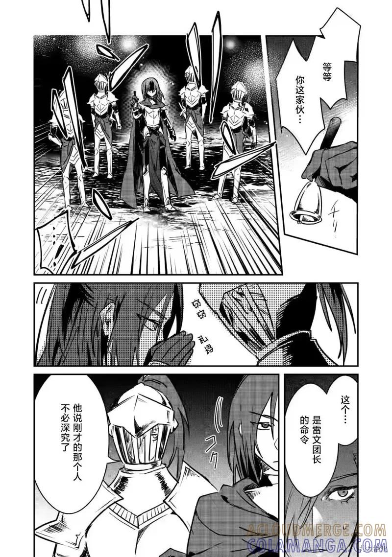 《身为魔族的我想向勇者小队的可爱女孩告白》第19.3话 第5页