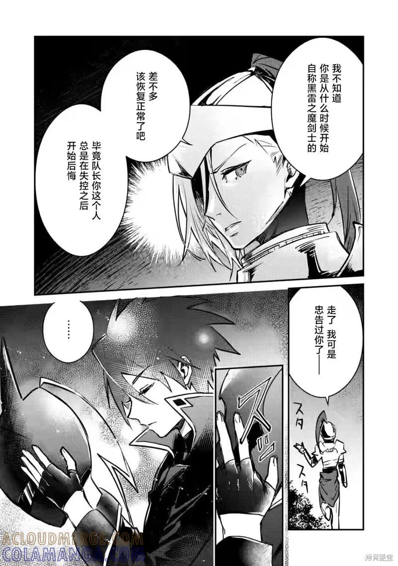 《身为魔族的我想向勇者小队的可爱女孩告白》第19.3话 第9页
