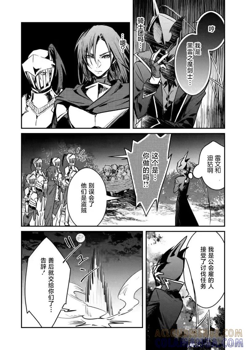 《身为魔族的我想向勇者小队的可爱女孩告白》第19.3话 第4页