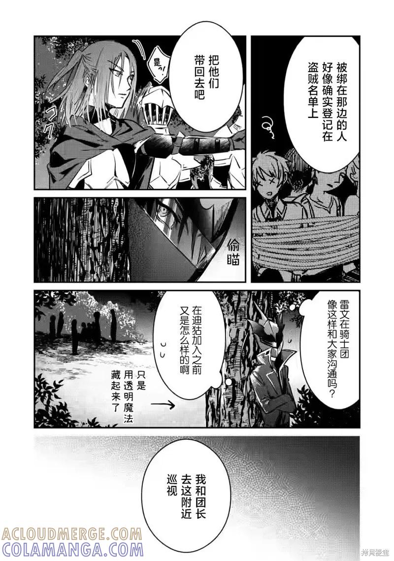 《身为魔族的我想向勇者小队的可爱女孩告白》第19.3话 第6页