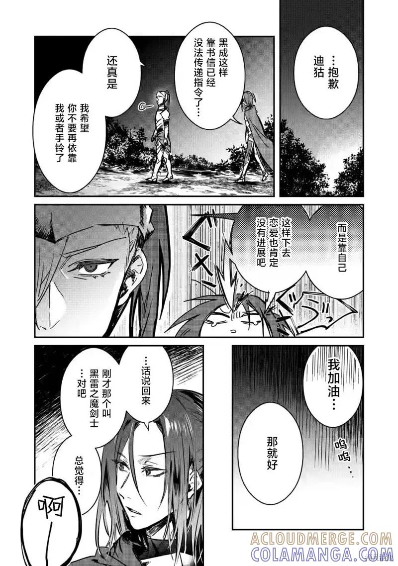 《身为魔族的我想向勇者小队的可爱女孩告白》第19.3话 第7页