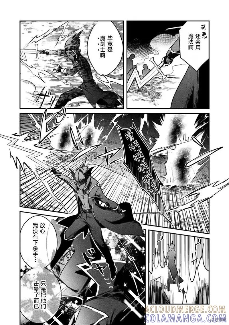 《身为魔族的我想向勇者小队的可爱女孩告白》第19.3话 第2页