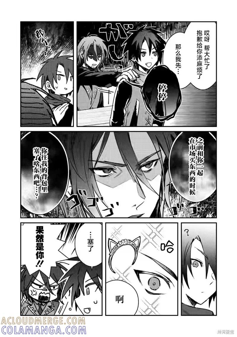 《身为魔族的我想向勇者小队的可爱女孩告白》第20.1话 第10页