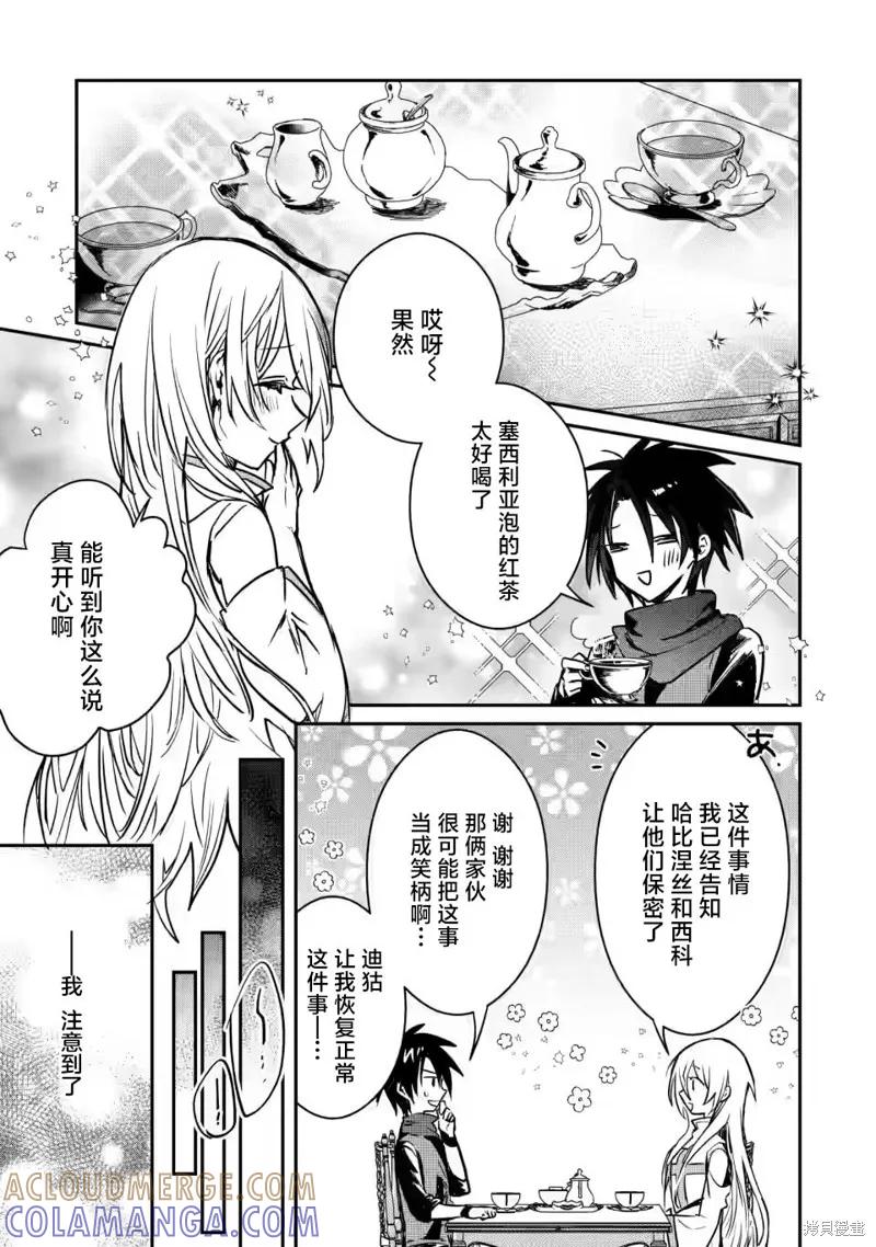 《身为魔族的我想向勇者小队的可爱女孩告白》第20.1话 第7页