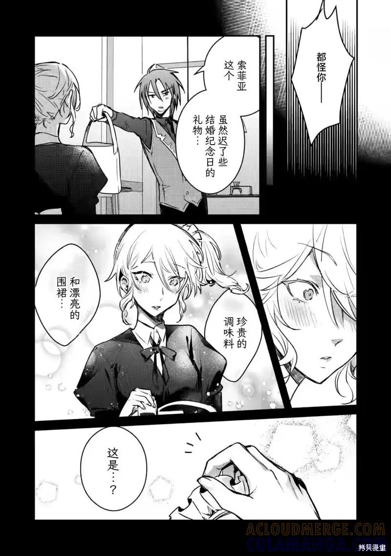 《身为魔族的我想向勇者小队的可爱女孩告白》第20.1话 第11页