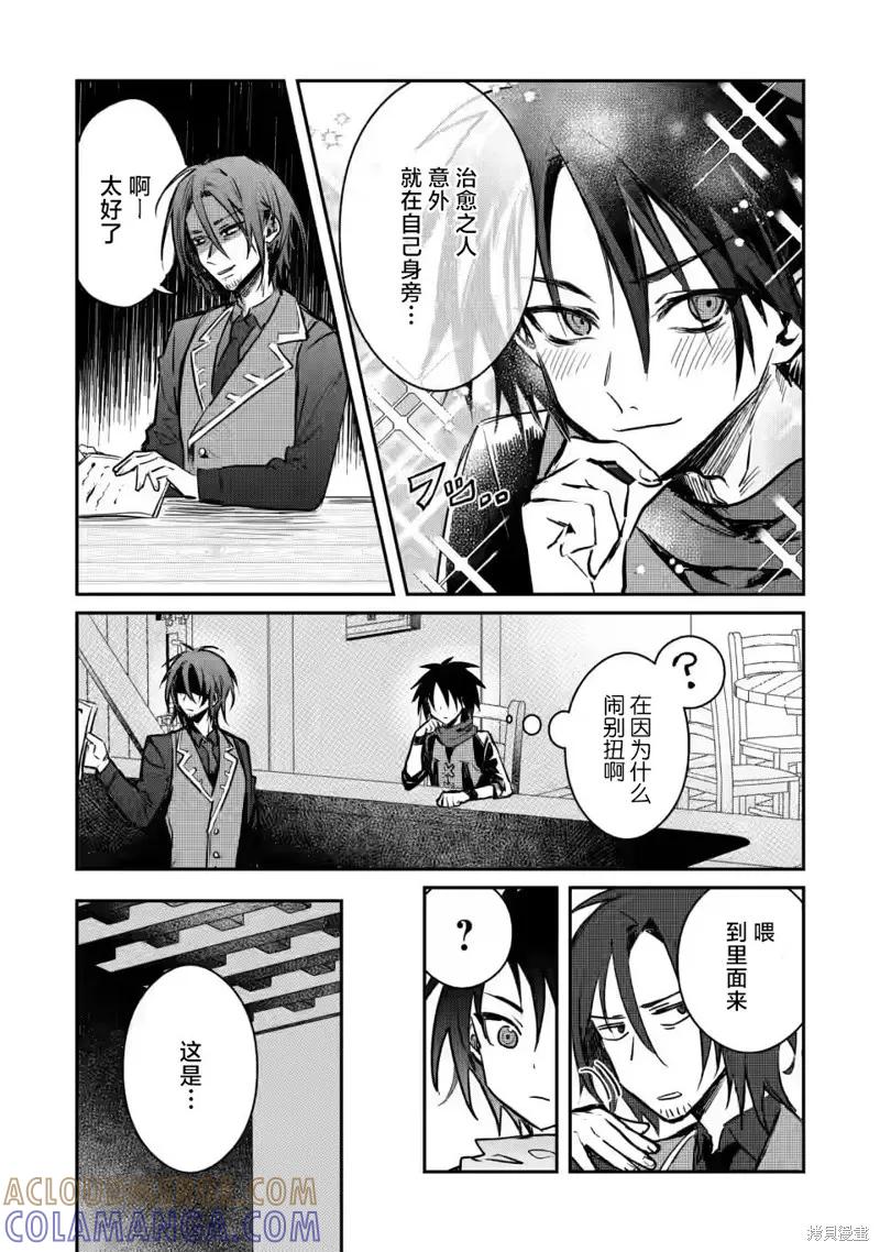 《身为魔族的我想向勇者小队的可爱女孩告白》第20.1话 第8页