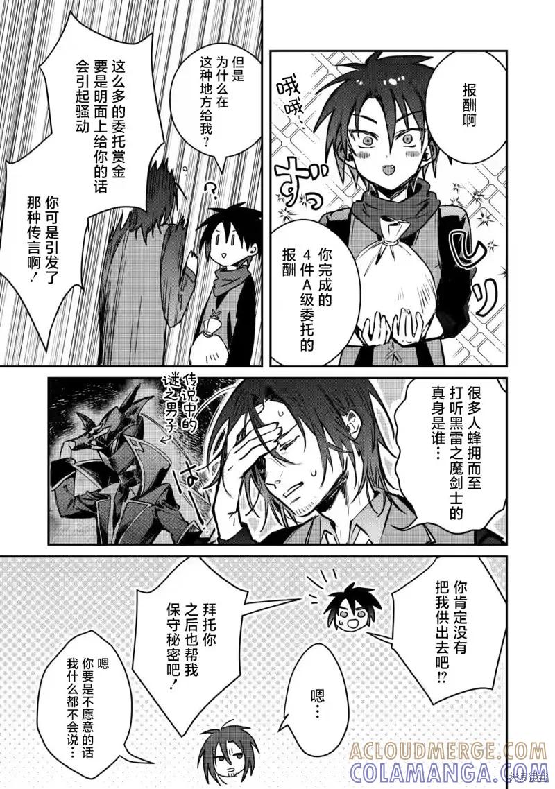 《身为魔族的我想向勇者小队的可爱女孩告白》第20.1话 第9页