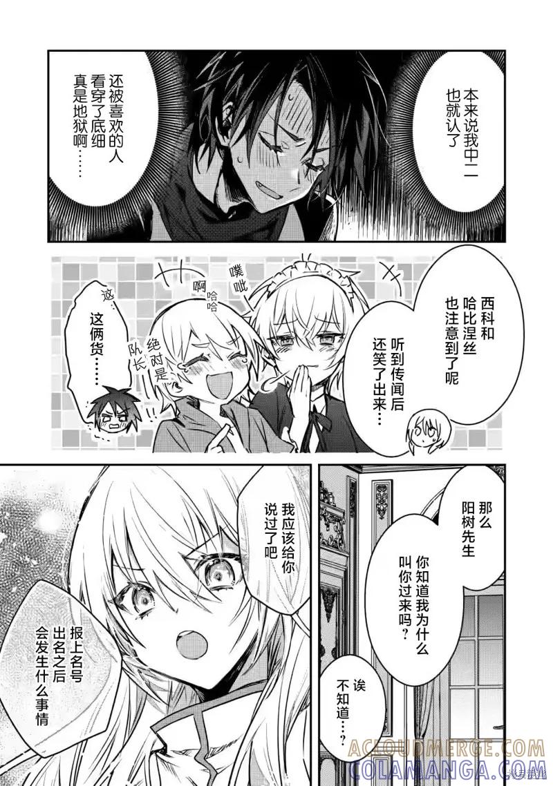 《身为魔族的我想向勇者小队的可爱女孩告白》第20.1话 第3页