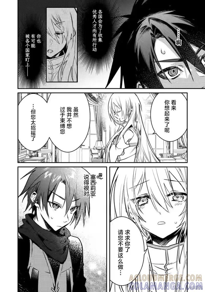 《身为魔族的我想向勇者小队的可爱女孩告白》第20.1话 第4页