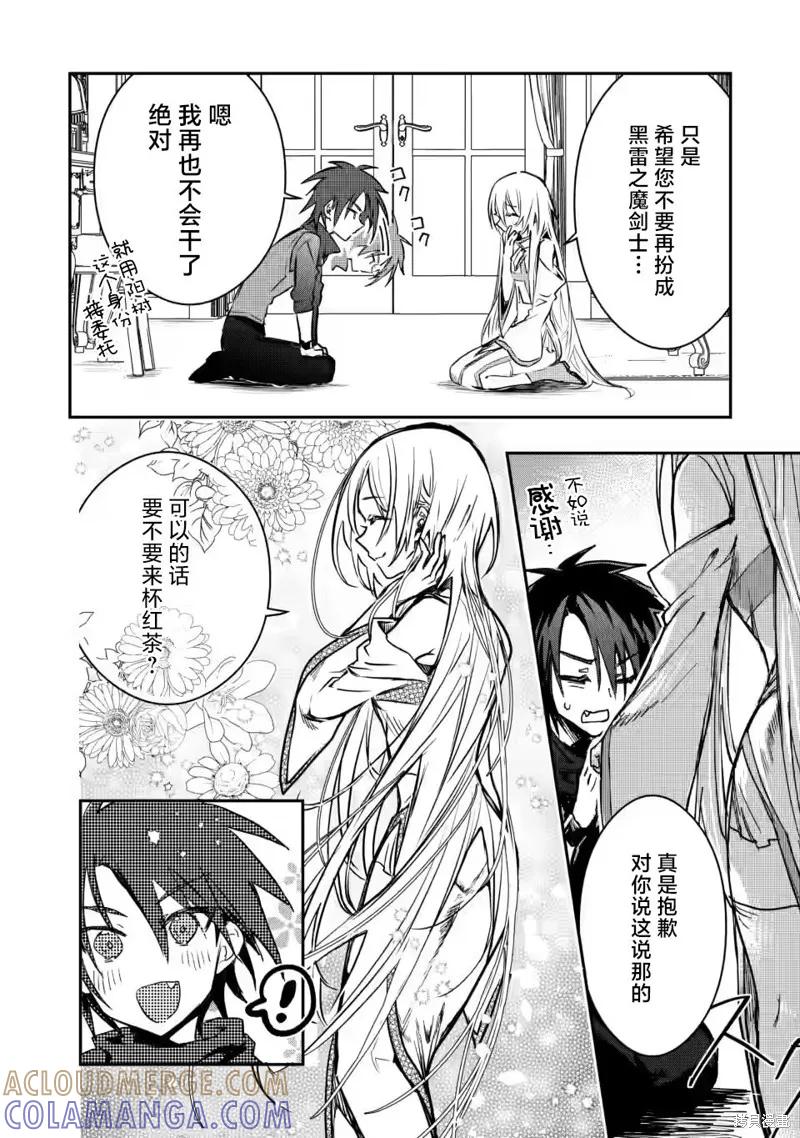 《身为魔族的我想向勇者小队的可爱女孩告白》第20.1话 第6页