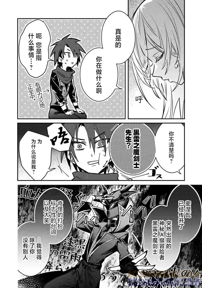 《身为魔族的我想向勇者小队的可爱女孩告白》第20.1话 第2页