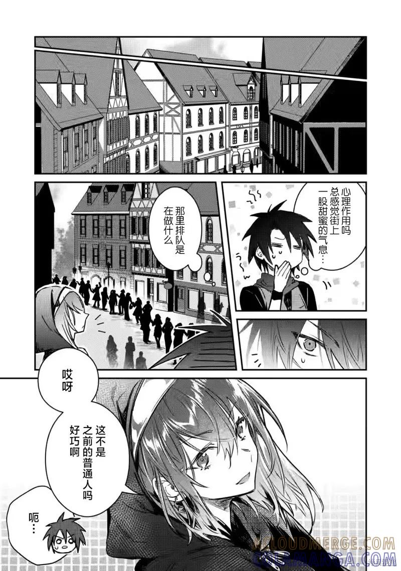 《身为魔族的我想向勇者小队的可爱女孩告白》第20.2话 第10页