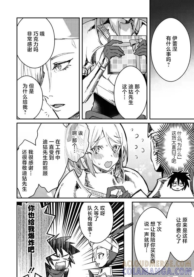 《身为魔族的我想向勇者小队的可爱女孩告白》第20.2话 第7页