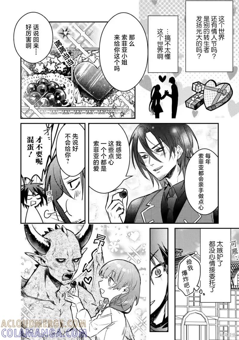 《身为魔族的我想向勇者小队的可爱女孩告白》第20.2话 第5页