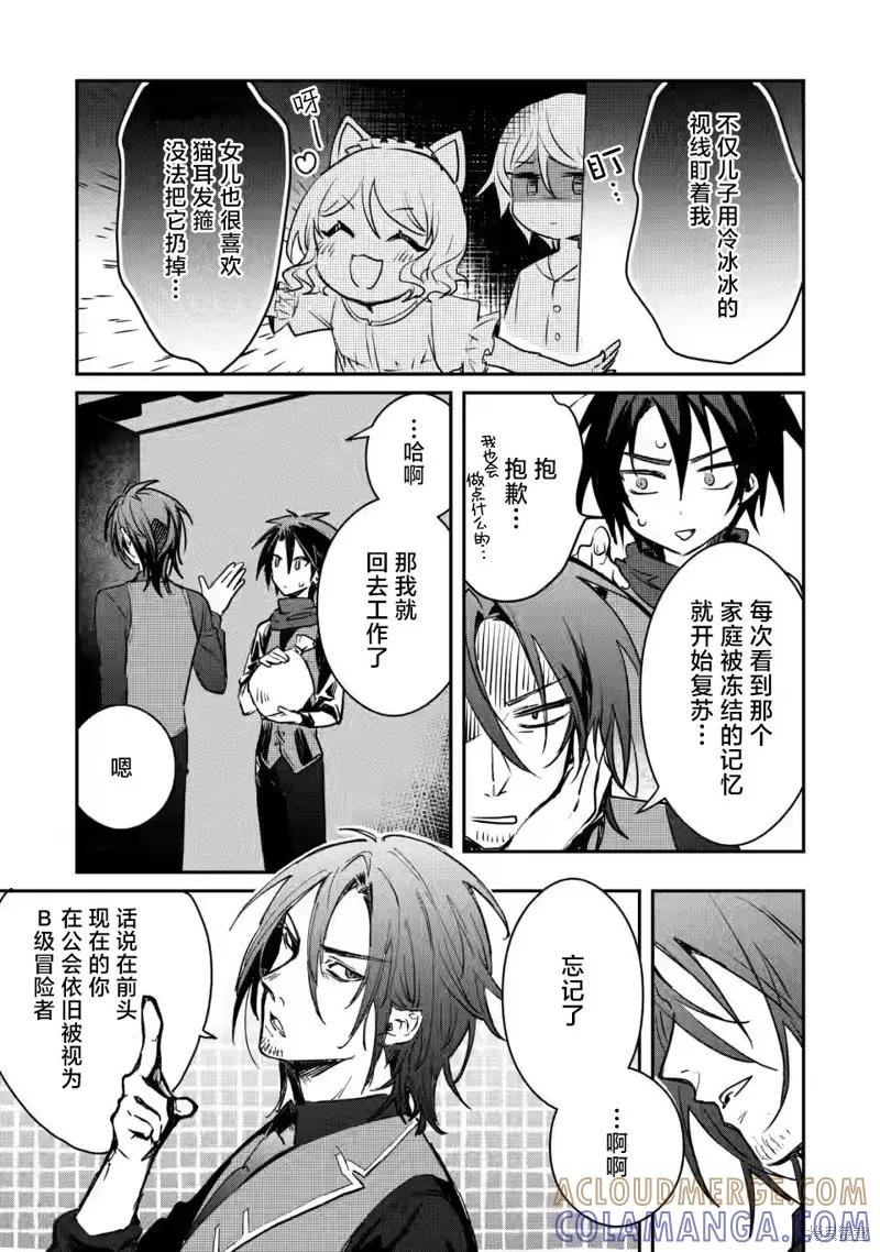 《身为魔族的我想向勇者小队的可爱女孩告白》第20.2话 第2页
