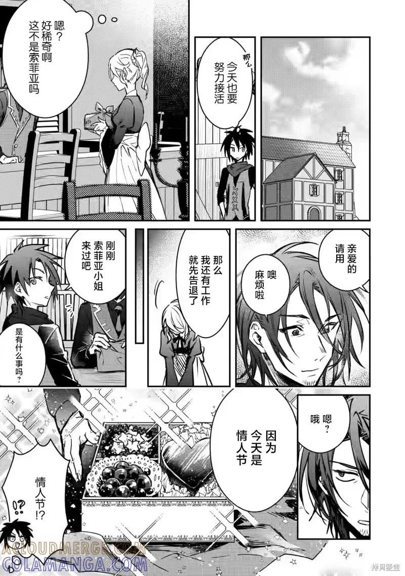 《身为魔族的我想向勇者小队的可爱女孩告白》第20.2话 第4页
