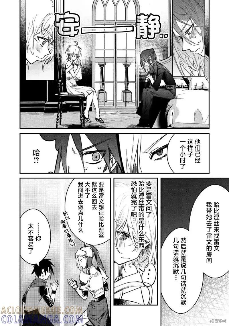《身为魔族的我想向勇者小队的可爱女孩告白》第20.2话 第9页