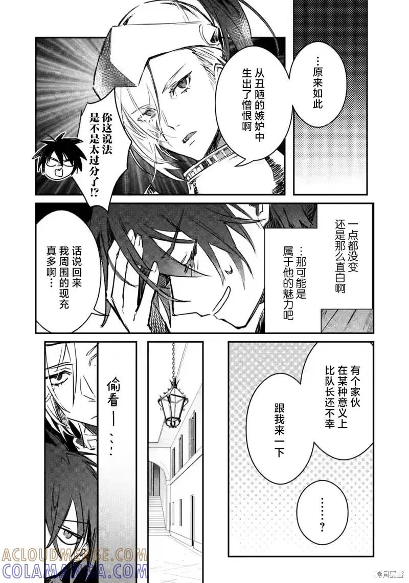 《身为魔族的我想向勇者小队的可爱女孩告白》第20.2话 第8页