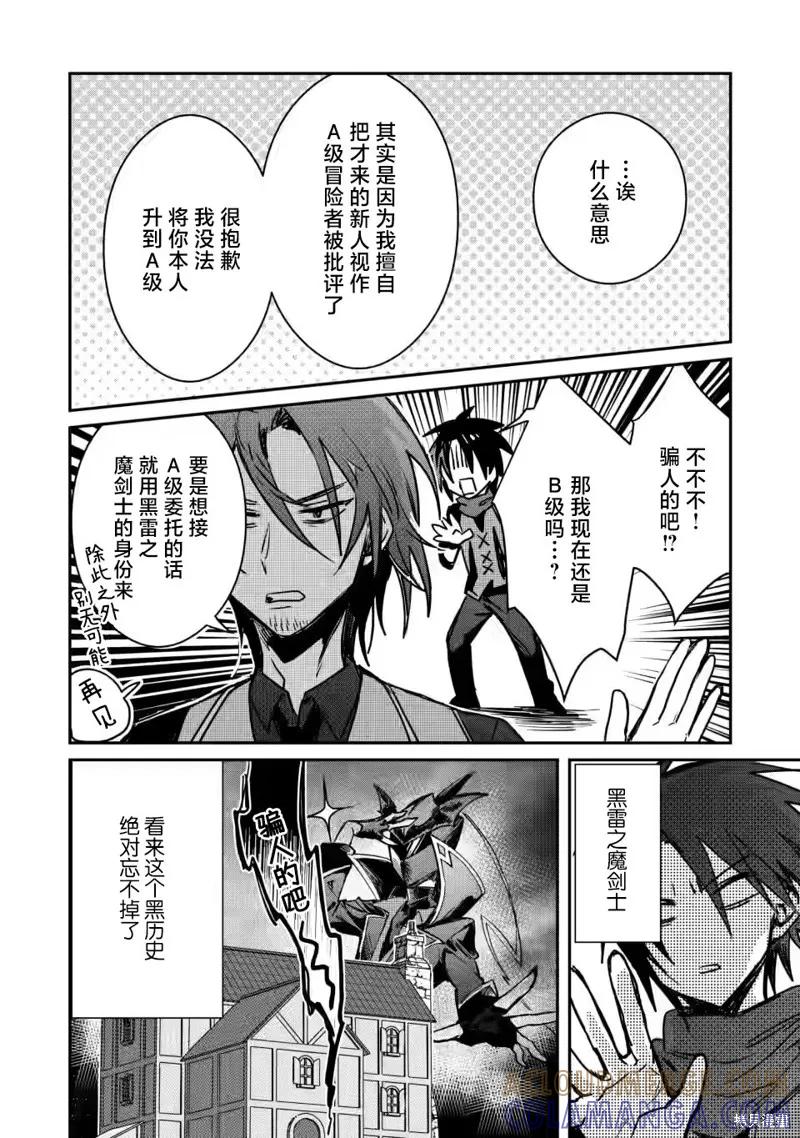 《身为魔族的我想向勇者小队的可爱女孩告白》第20.2话 第3页
