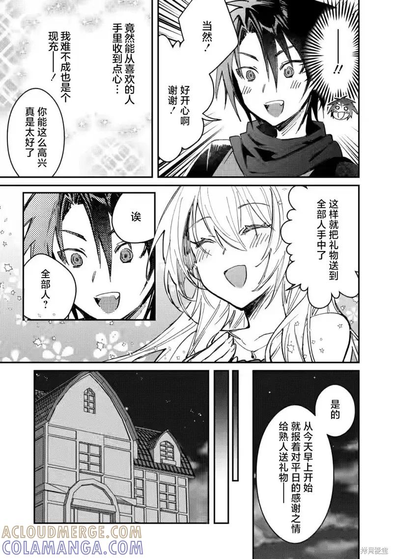 《身为魔族的我想向勇者小队的可爱女孩告白》第20.3话 第9页