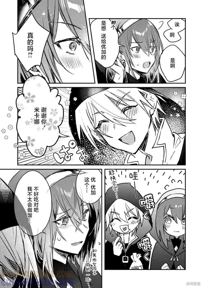 《身为魔族的我想向勇者小队的可爱女孩告白》第20.3话 第3页
