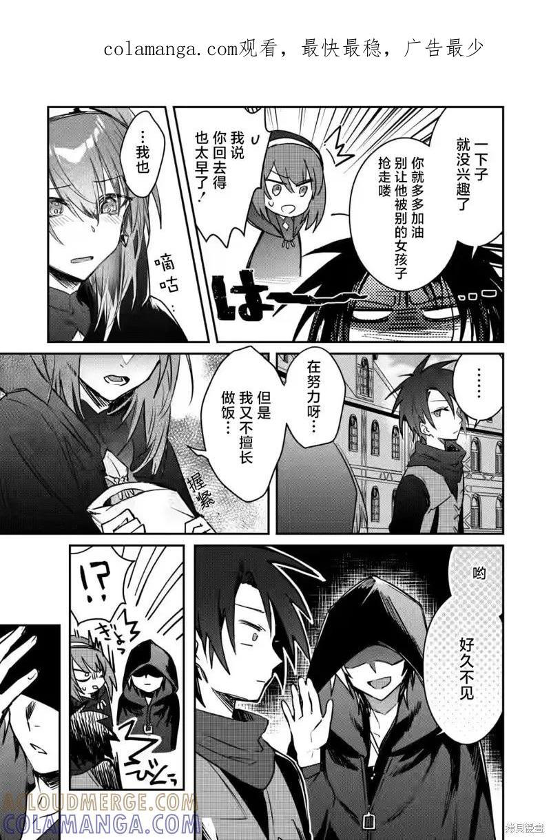 《身为魔族的我想向勇者小队的可爱女孩告白》第20.3话 第1页