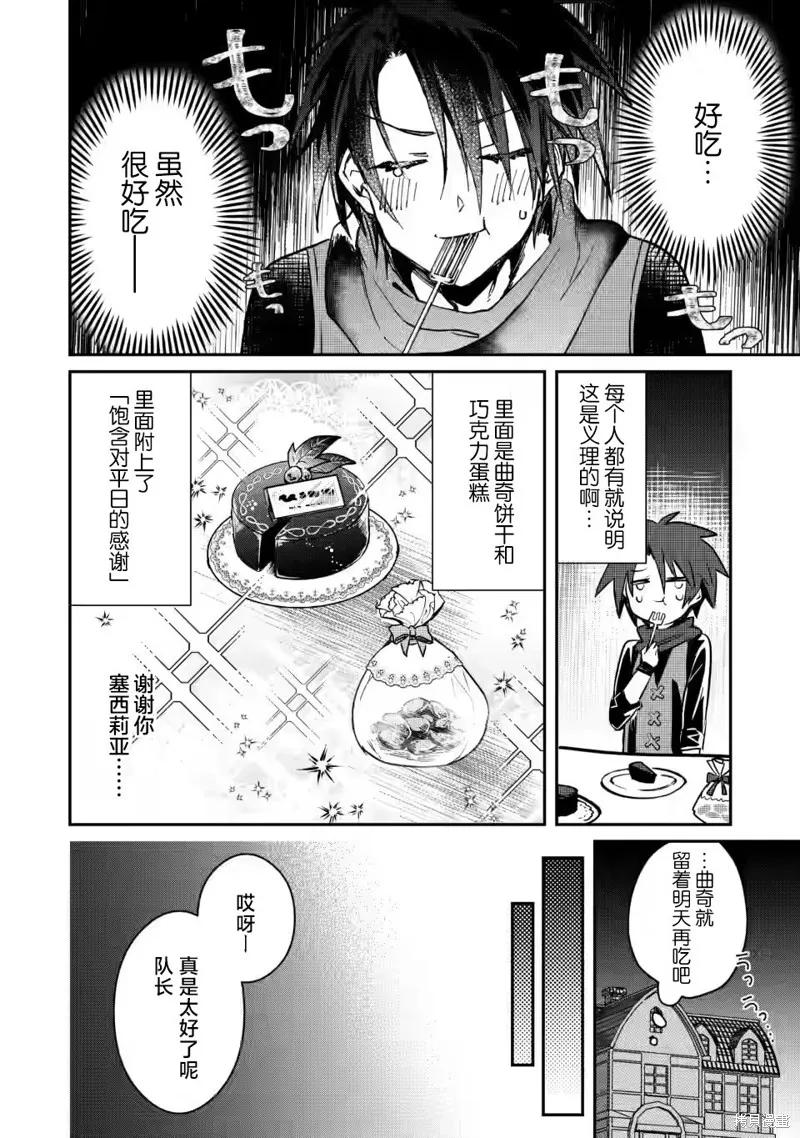 《身为魔族的我想向勇者小队的可爱女孩告白》第20.3话 第10页