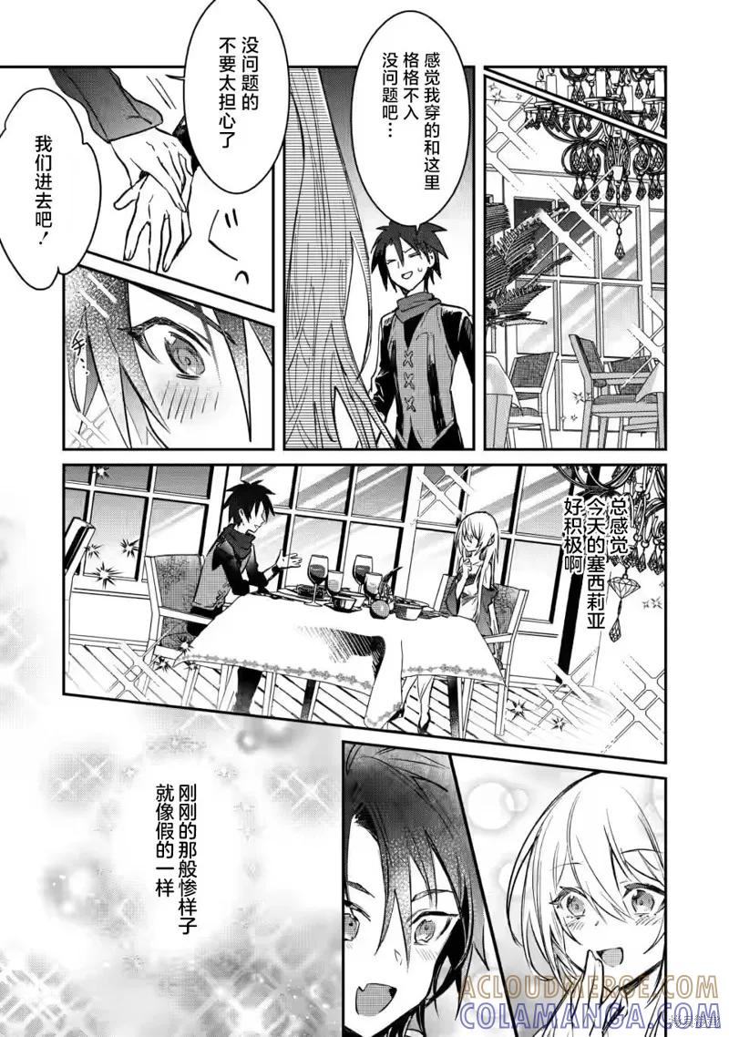 《身为魔族的我想向勇者小队的可爱女孩告白》第20.3话 第7页