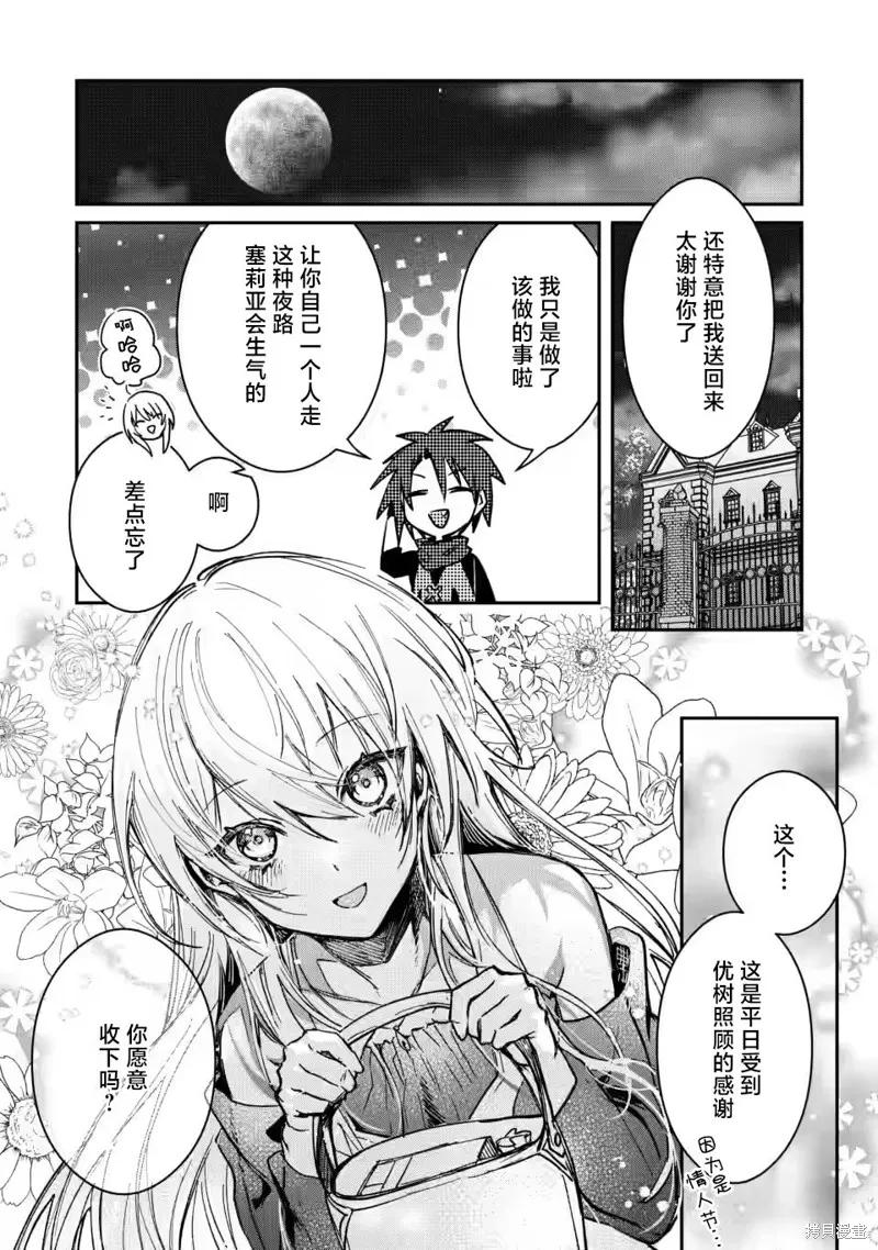 《身为魔族的我想向勇者小队的可爱女孩告白》第20.3话 第8页