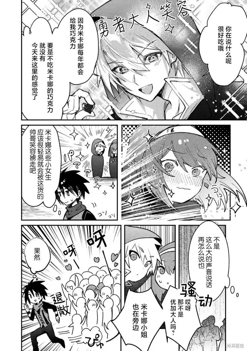 《身为魔族的我想向勇者小队的可爱女孩告白》第20.3话 第4页