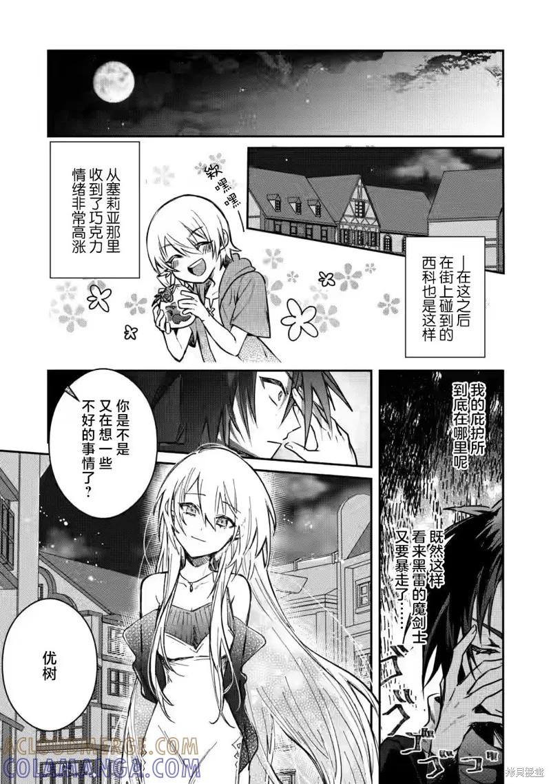《身为魔族的我想向勇者小队的可爱女孩告白》第20.3话 第5页