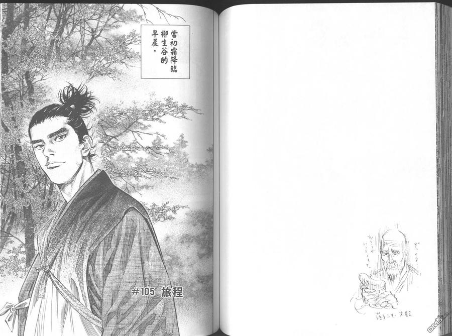 浪客行 - 第11卷 - 第79张图