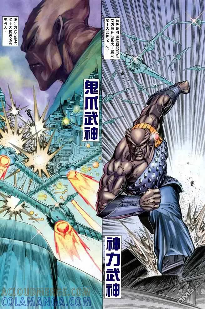 《武神》第139卷 第15页