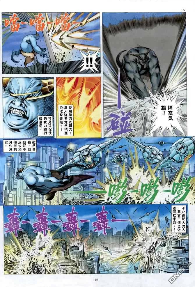 《武神》第139卷 第14页