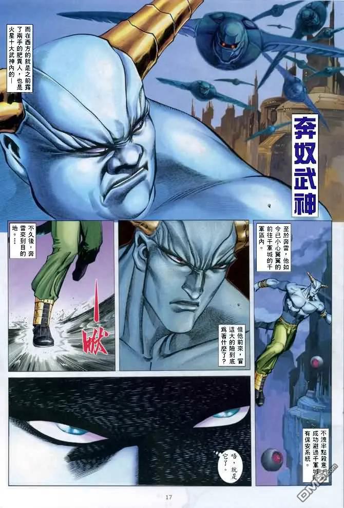 《武神》第139卷 第16页