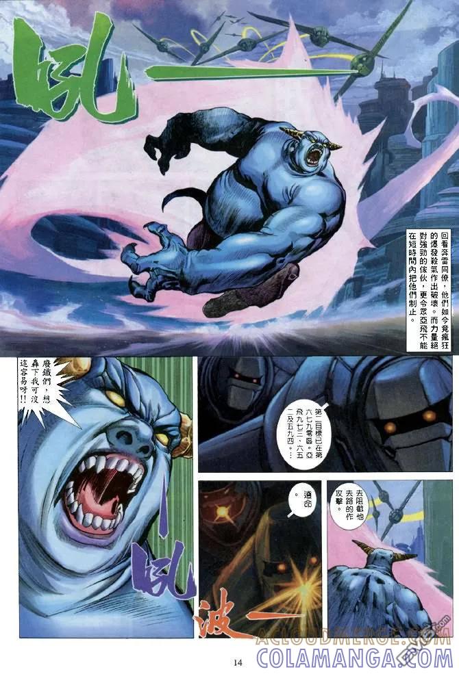 《武神》第139卷 第13页