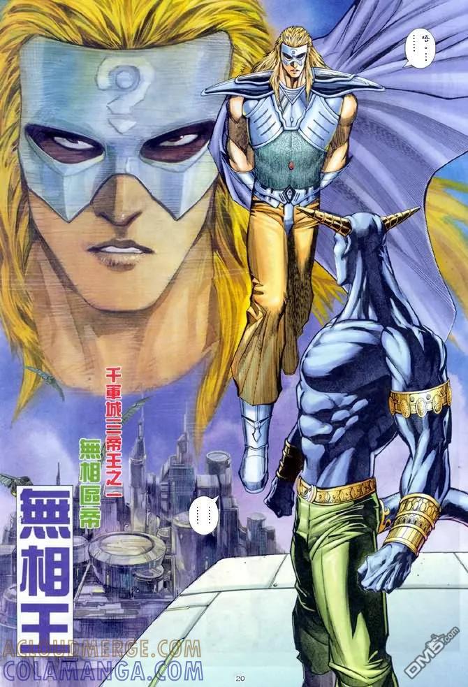 《武神》第139卷 第19页