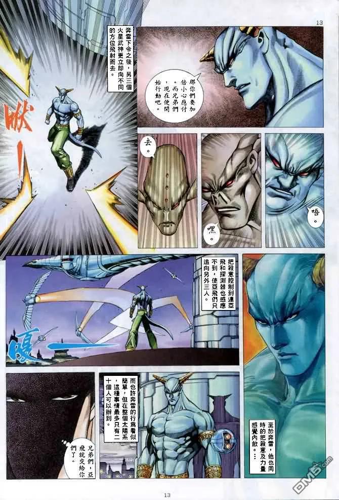 《武神》第139卷 第12页
