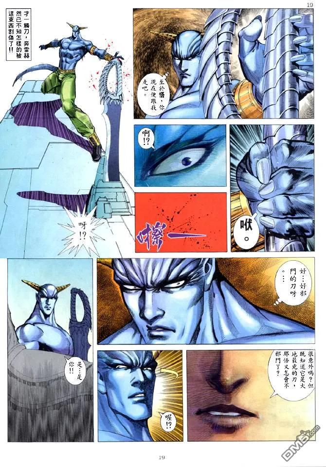 《武神》第139卷 第18页