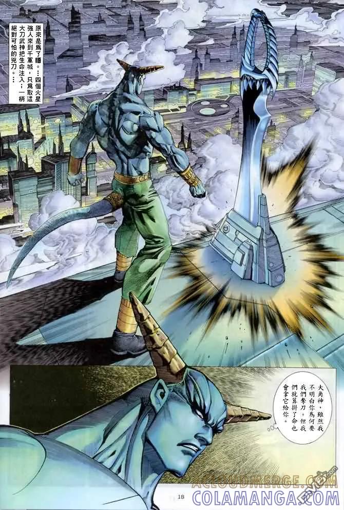 《武神》第139卷 第17页