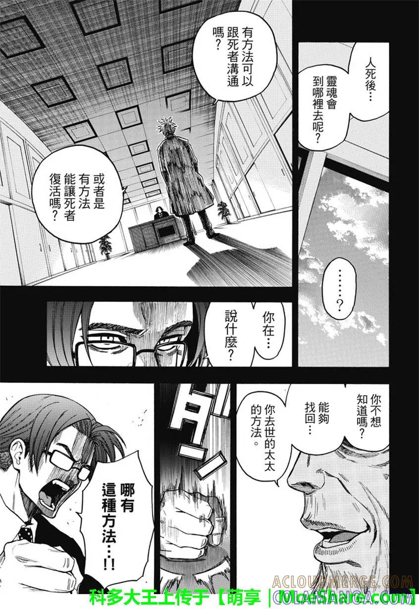 《Acma：Game》第175话 知识的奔流 第17页