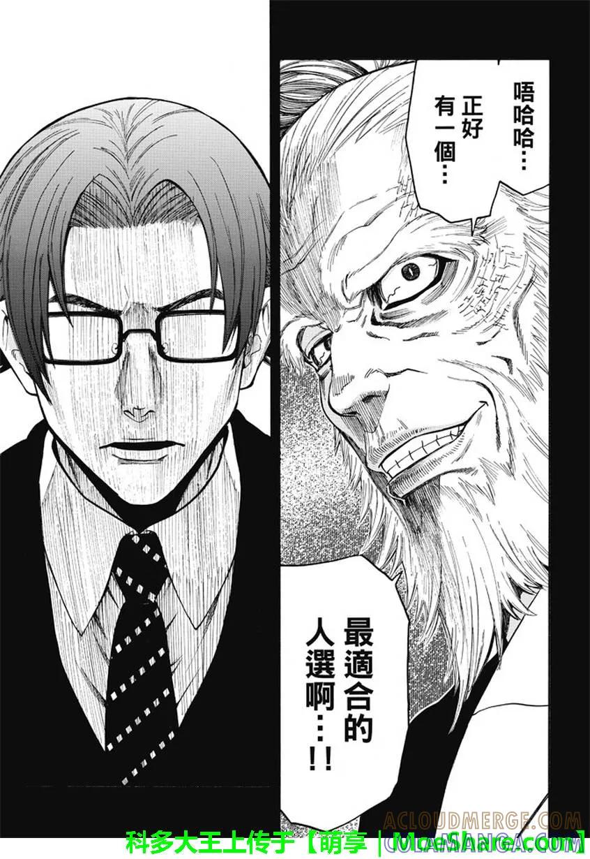 《Acma：Game》第175话 知识的奔流 第13页